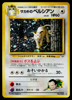 GIOVANNI'S PERSIAN No.053 GYM CHALLENGE JAPANESE POKEMON TCG - Image 1