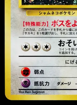 GIOVANNI'S PERSIAN No.053 GYM CHALLENGE JAPANESE POKEMON TCG - Image 4