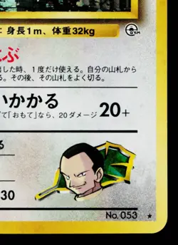 GIOVANNI'S PERSIAN No.053 GYM CHALLENGE JAPANESE POKEMON TCG - Image 5