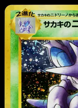 GIOVANNI'S NIDOKING No.034 GYM CHALLENGE JAPANESE POKEMON TCG - Image 2