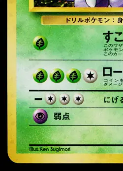 GIOVANNI'S NIDOKING No.034 GYM CHALLENGE JAPANESE POKEMON TCG - Image 4