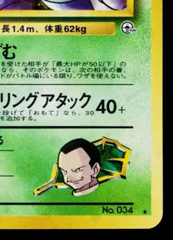 GIOVANNI'S NIDOKING No.034 GYM CHALLENGE JAPANESE POKEMON TCG - Image 5