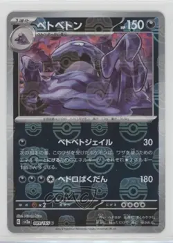 Muk Japanese Master Ball Mirror Foil Pokemon Scarlet & Violet 151 sv2a #089 - Image 1