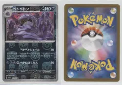 Muk Japanese Master Ball Mirror Foil Pokemon Scarlet & Violet 151 sv2a #089 - Image 3
