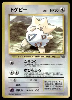 Togepi Glossy Promo CoroCoro Comics Pokemon Japanese ~ MP - Image 1