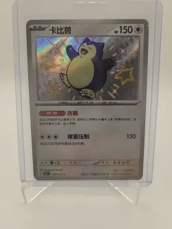 Pokemon Snorlax 169/151 151 C Chinese S Shiny Ultra Rare Holo NM - Image 2