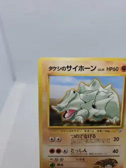 Pokemon Brock's Rhyhorn Rare Japanese Gym Heroes Card No. 111 - Image 2