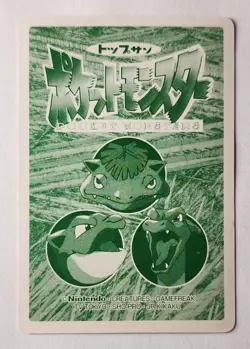 DRATINI VS OMANYTE NO.147 TOPSUN 1997 JAPANESE POKEMON CARD POCKET MONSTERS LP - Image 2