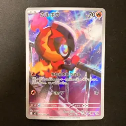 Charcadet AR 083/080 Inferno X M2 Pokemon Card Japanese MEGA Near Mint #20235 - Image 1