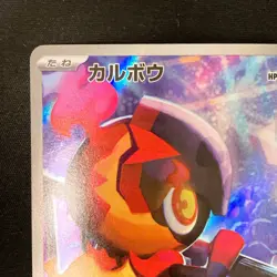 Charcadet AR 083/080 Inferno X M2 Pokemon Card Japanese MEGA Near Mint #20235 - Image 3
