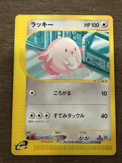 Chansey 1st Edition 057/092 e Series Japanese Pokemon TCG Card - Image 1