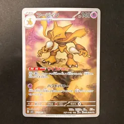 Alakazam AR 071/063 Mega Symphonia M1S Pokemon Card Japanese Near Mint #20147 - Image 1