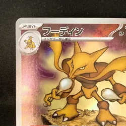 Alakazam AR 071/063 Mega Symphonia M1S Pokemon Card Japanese Near Mint #20147 - Image 3