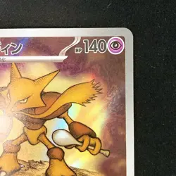Alakazam AR 071/063 Mega Symphonia M1S Pokemon Card Japanese Near Mint #20147 - Image 4