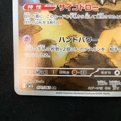 Alakazam AR 071/063 Mega Symphonia M1S Pokemon Card Japanese Near Mint #20147 - Image 5