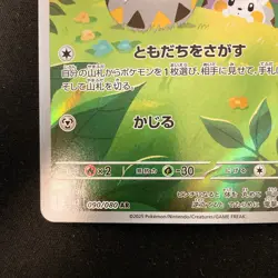 Togedemaru AR 090/080 Inferno X M2 Pokemon Card Japanese MEGA Near Mint #13033 - Image 5