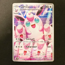 Wigglytuff AR 091/080 Inferno X M2 Pokemon Card Japanese Near Mint #13034 - Image 1