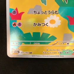 Dreepy AR 211/193 MEGA Dream ex M2a Pokemon Card Japanese Near Mint #20137 - Image 5