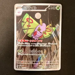 Dustox AR 195/193 MEGA Dream ex M2a Pokemon Card Japanese Near Mint #13149 - Image 1