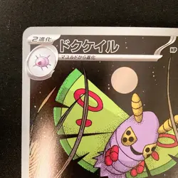 Dustox AR 195/193 MEGA Dream ex M2a Pokemon Card Japanese Near Mint #13149 - Image 3