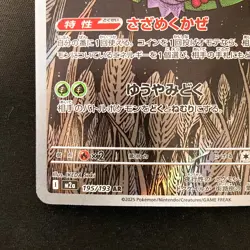Dustox AR 195/193 MEGA Dream ex M2a Pokemon Card Japanese Near Mint #13149 - Image 5