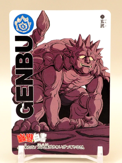 Genbu Yu Yu Hakusho Carddas Card No. 35 TCG 1993 Bandai Japanese L826 - Image 1