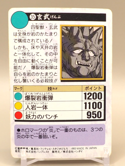 Genbu Yu Yu Hakusho Carddas Card No. 35 TCG 1993 Bandai Japanese L826 - Image 2