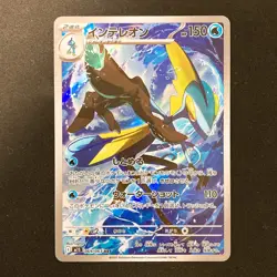 Inteleon AR 069/063 Mega Symphonia M1S Pokemon Card Japanese Near Mint #13037 - Image 1