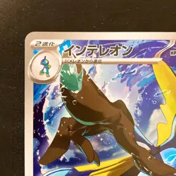 Inteleon AR 069/063 Mega Symphonia M1S Pokemon Card Japanese Near Mint #13037 - Image 3