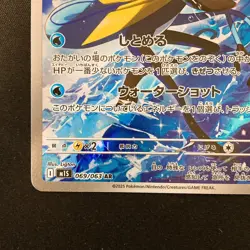 Inteleon AR 069/063 Mega Symphonia M1S Pokemon Card Japanese Near Mint #13037 - Image 5