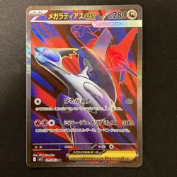 Mega Latias ex SR 079/063 Mega Symphonia M1S Pokemon Card Japanese NM #13134 - Image 1