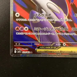 Mega Latias ex SR 079/063 Mega Symphonia M1S Pokemon Card Japanese NM #13134 - Image 5