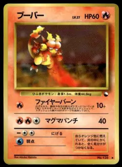 Magmar NO. 126 Glossy Uncommon Vending Series 3 Pokemon Japanese ~ HP - Image 1