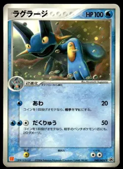 Swampert 048/ADV-P Glossy Promo McDonald's Pokemon Japanese ~ HP Creased - Image 1