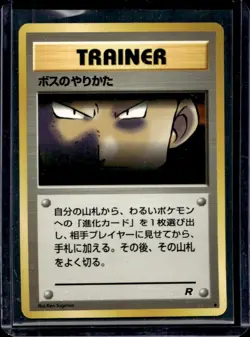 1997 Pokemon Team Rocket JP The Boss's Way #NNO - Image 1