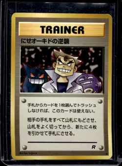 1997 Pokemon Team Rocket JP Imposter Oak's Revenge #NNO - Image 1
