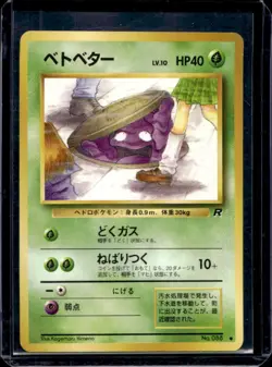 1997 Pokemon Team Rocket JP Grimer #088 - Image 1