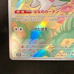 Shaymin AR 066/063 Heat Wave Arena sv9a Pokemon Card Japanese Near Mint #20153 - Image 5