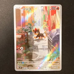 Litleo AR 066/063 Mega Symphonia M1S Pokemon Card Japanese Near Mint #20157 - Image 1