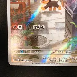 Litleo AR 066/063 Mega Symphonia M1S Pokemon Card Japanese Near Mint #20157 - Image 5