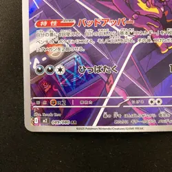 Toxtricity AR 089/080 Inferno X M2 Pokemon Card Japanese MEGA Near Mint #13031 - Image 5