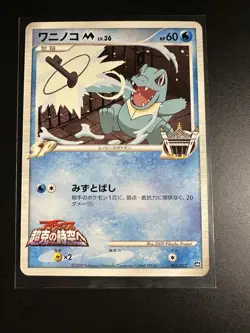 Totodile M 006/022 Arceus Movie Promo 2009 Japanese Pokemon Card Near Mint - Image 1