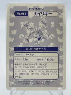 Pokemon Card Japanese Machamp No. 068 Topsun Top Sun Holo Foil 1995 US Seller - Image 2