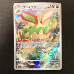 Flygon AR 088/080 Inferno X MEGA M2 Pokemon Card Japanese Near Mint #13032 - Image 1