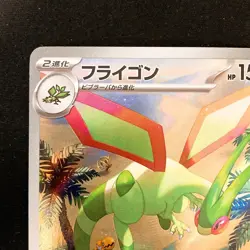 Flygon AR 088/080 Inferno X MEGA M2 Pokemon Card Japanese Near Mint #13032 - Image 3