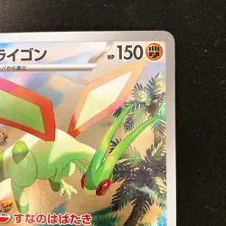 Flygon AR 088/080 Inferno X MEGA M2 Pokemon Card Japanese Near Mint #13032 - Image 4