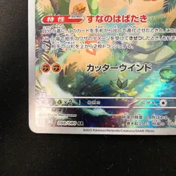 Flygon AR 088/080 Inferno X MEGA M2 Pokemon Card Japanese Near Mint #13032 - Image 5