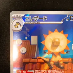 Heliolisk AR 201/193 MEGA Dream ex M2a Pokemon Card Japanese Near Mint #20130 - Image 3