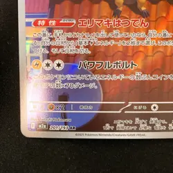 Heliolisk AR 201/193 MEGA Dream ex M2a Pokemon Card Japanese Near Mint #20130 - Image 5