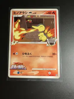 Cyndaquil M 004/022 Arceus Movie Promo 2009 Japanese Pokemon Card Near Mint - Image 1